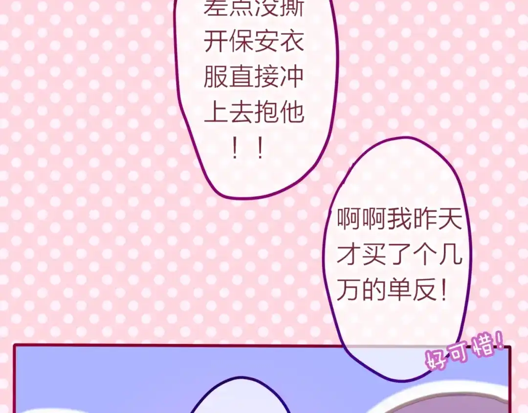 《六月的不期而遇-《六月的不可思议系列》》第4话 来做有趣的事 第44页