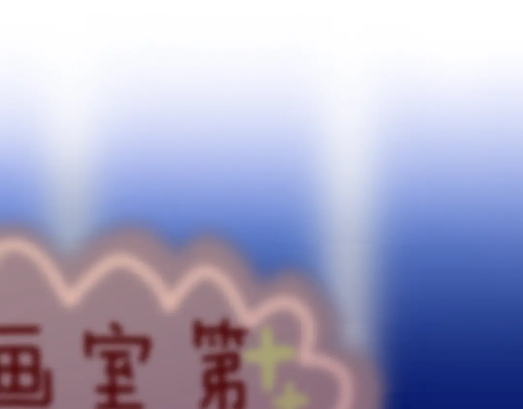 《六月的不期而遇-《六月的不可思议系列》》第4话 来做有趣的事 第3页