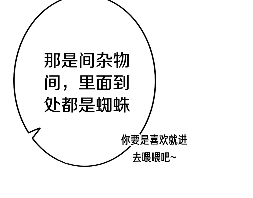 《六月的不期而遇-《六月的不可思议系列》》第46话 我在等你那句话 第78页