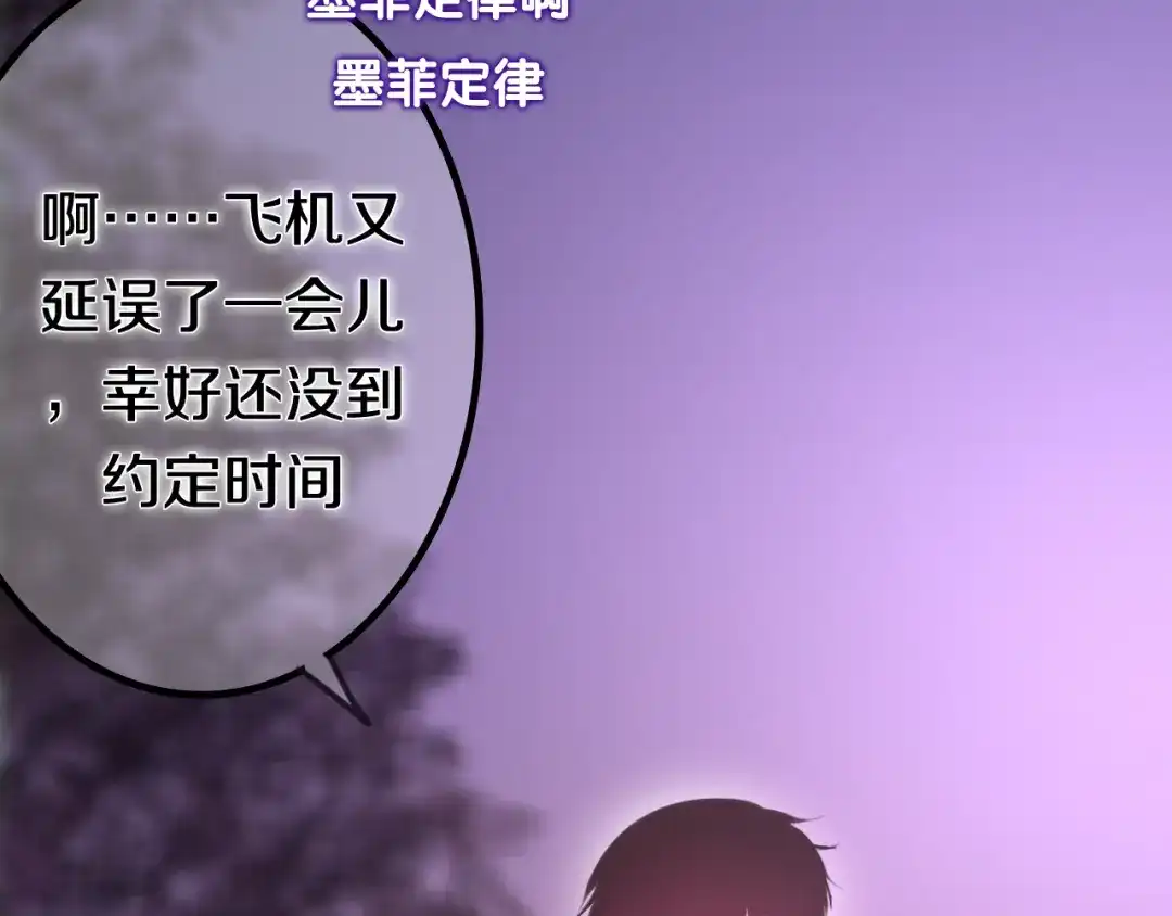 《六月的不期而遇-《六月的不可思议系列》》第47话 黑骑士 第80页