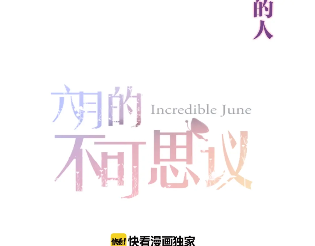 《六月的不期而遇-《六月的不可思议系列》》第47话 黑骑士 第13页
