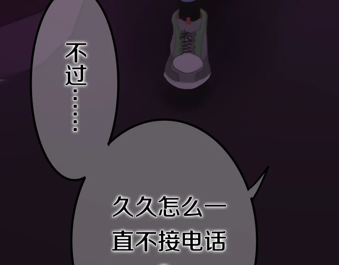 《六月的不期而遇-《六月的不可思议系列》》第47话 黑骑士 第83页