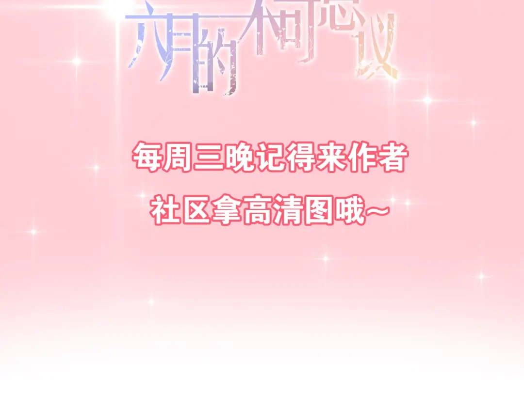 《六月的不期而遇-《六月的不可思议系列》》第47话 黑骑士 第128页