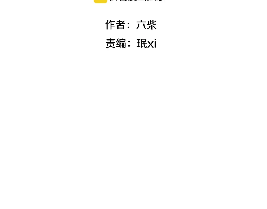 《六月的不期而遇-《六月的不可思议系列》》第47话 黑骑士 第14页