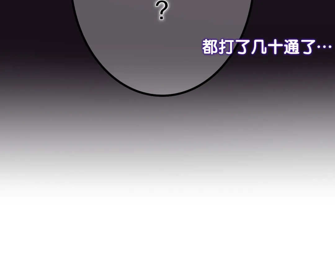 《六月的不期而遇-《六月的不可思议系列》》第47话 黑骑士 第84页
