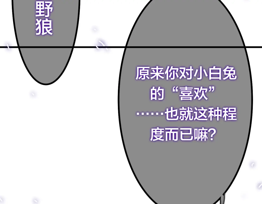 《六月的不期而遇-《六月的不可思议系列》》第47话 黑骑士 第112页