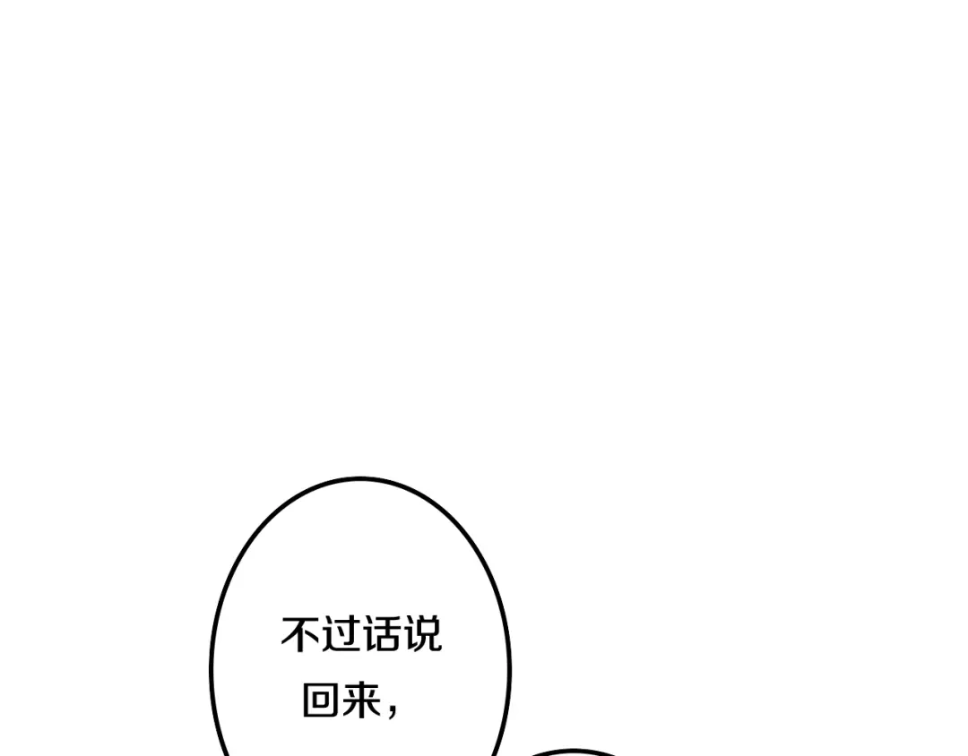 《六月的不期而遇-《六月的不可思议系列》》第47话 黑骑士 第15页