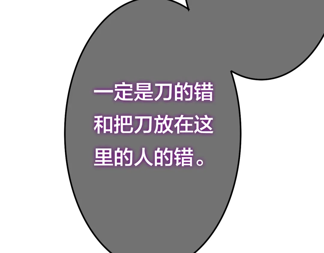 《六月的不期而遇-《六月的不可思议系列》》第47话 黑骑士 第44页