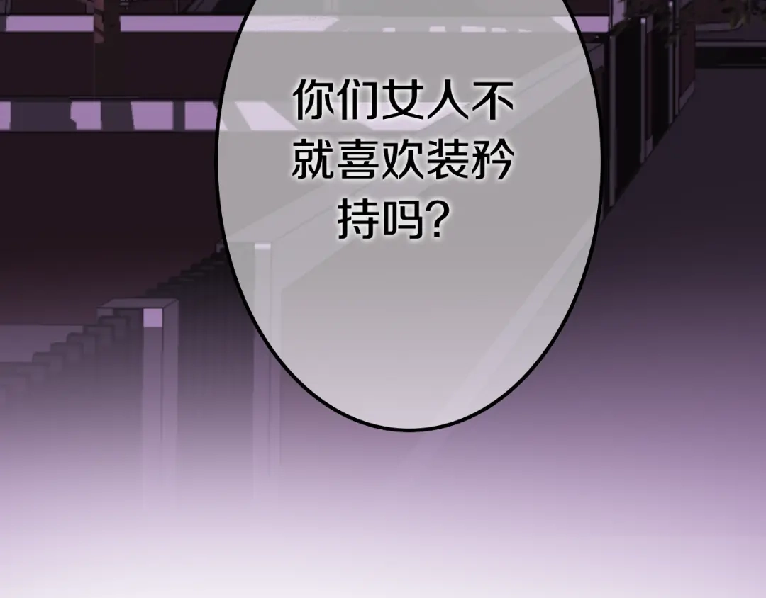 《六月的不期而遇-《六月的不可思议系列》》第47话 黑骑士 第22页