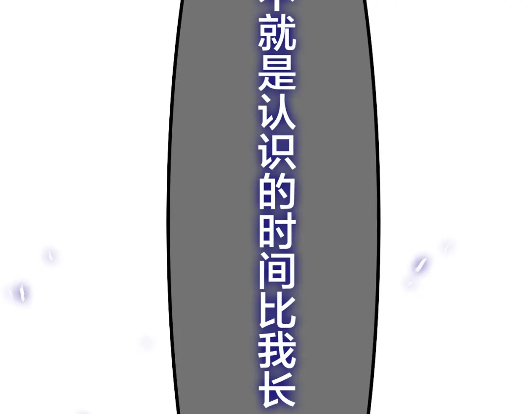 《六月的不期而遇-《六月的不可思议系列》》第48话 你给我等着！ 第2页