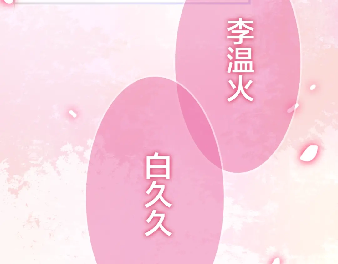 《六月的不期而遇-《六月的不可思议系列》》第48话 你给我等着！ 第97页