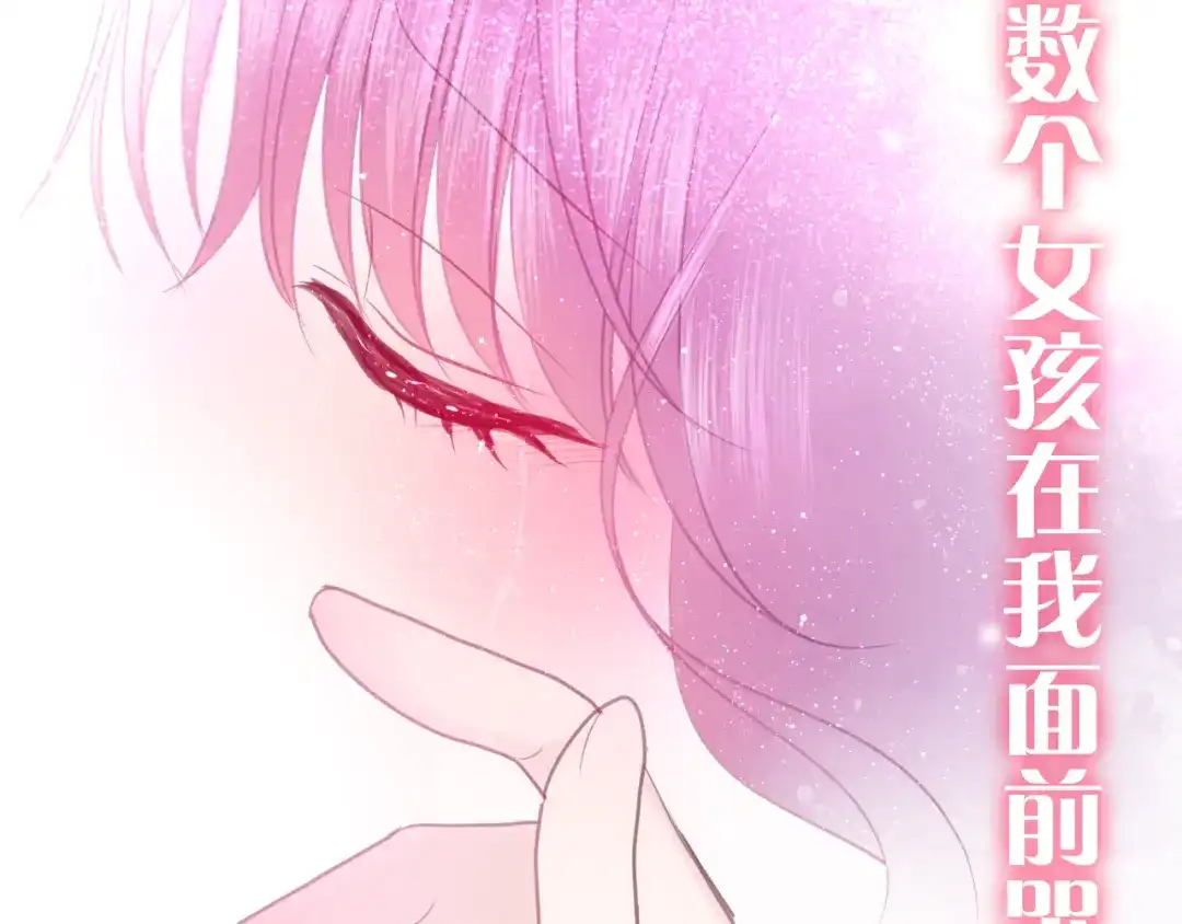 《六月的不期而遇-《六月的不可思议系列》》第48话 你给我等着！ 第106页