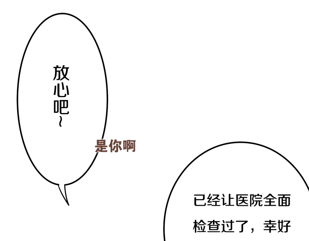 《六月的不期而遇-《六月的不可思议系列》》第48话 你给我等着！ 第60页