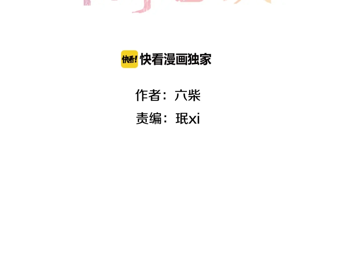 《六月的不期而遇-《六月的不可思议系列》》第48话 你给我等着！ 第12页