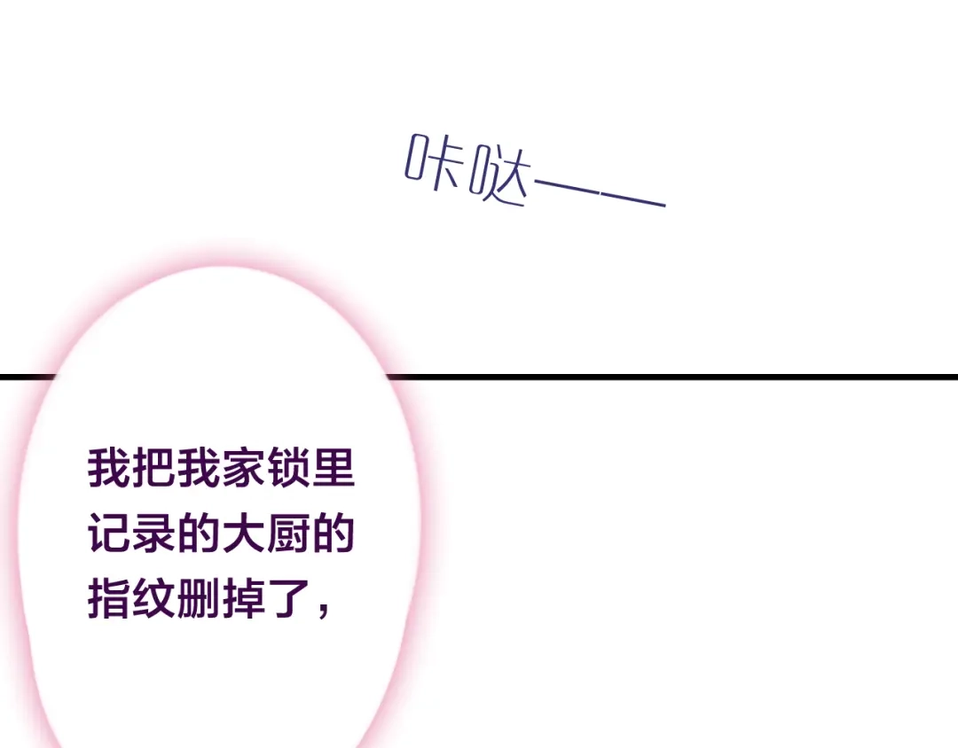 《六月的不期而遇-《六月的不可思议系列》》第49话 呼之欲出的秘密 第99页