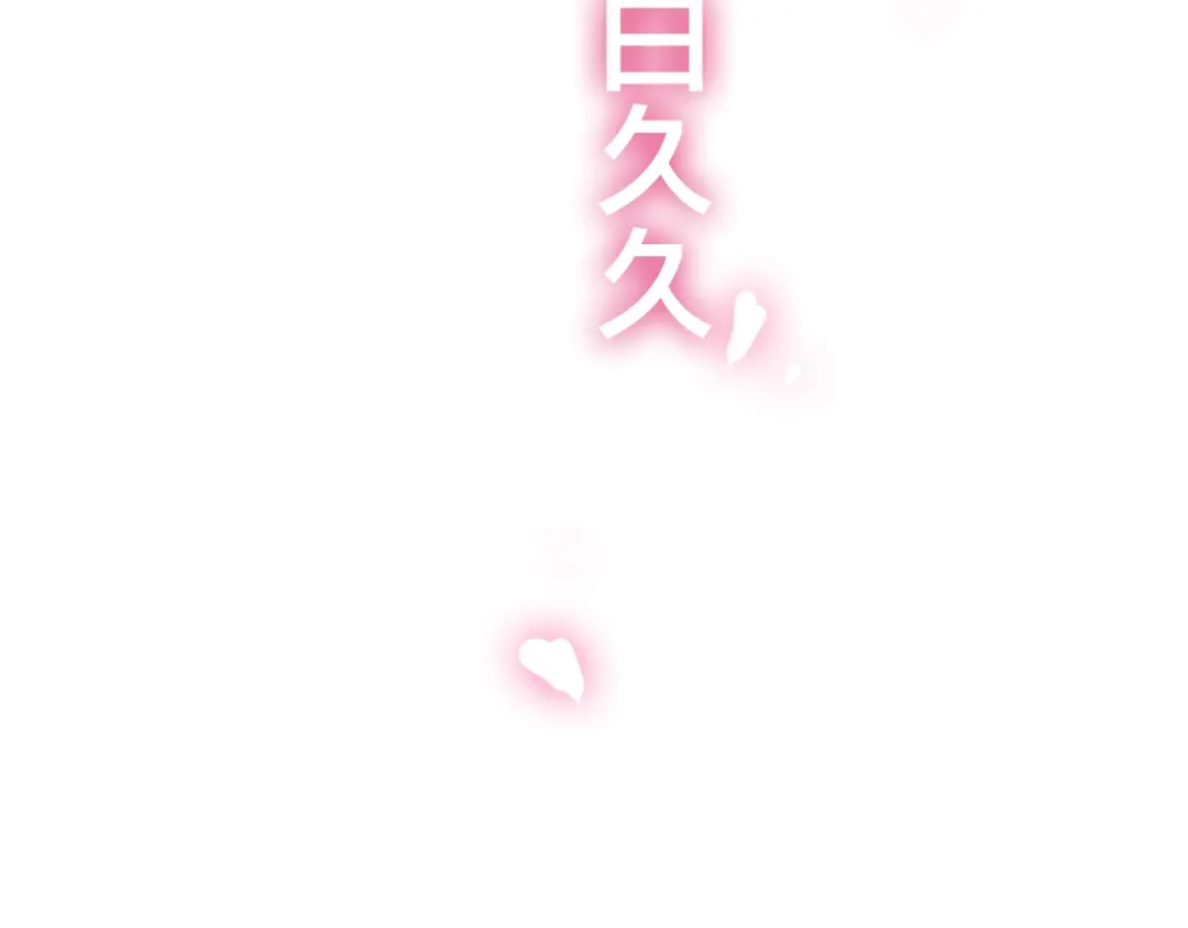 《六月的不期而遇-《六月的不可思议系列》》第50话 撩化的心 第10页