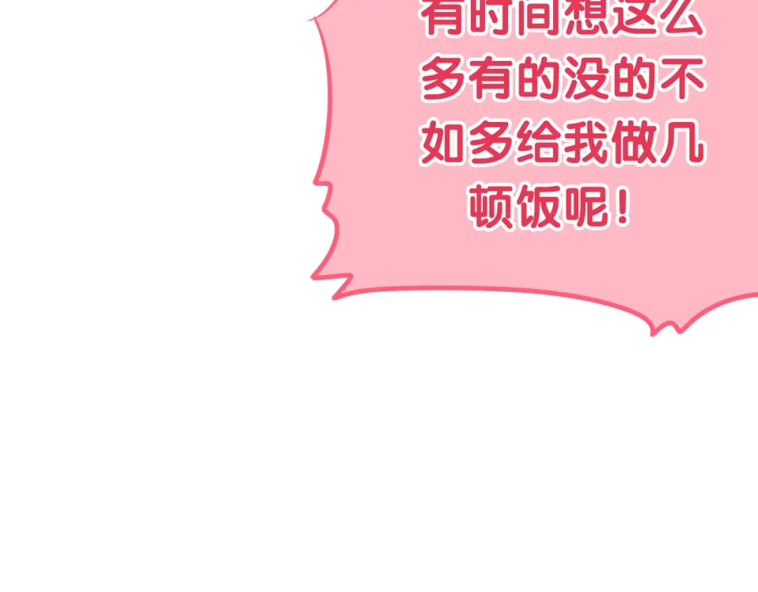 《六月的不期而遇-《六月的不可思议系列》》第50话 撩化的心 第74页