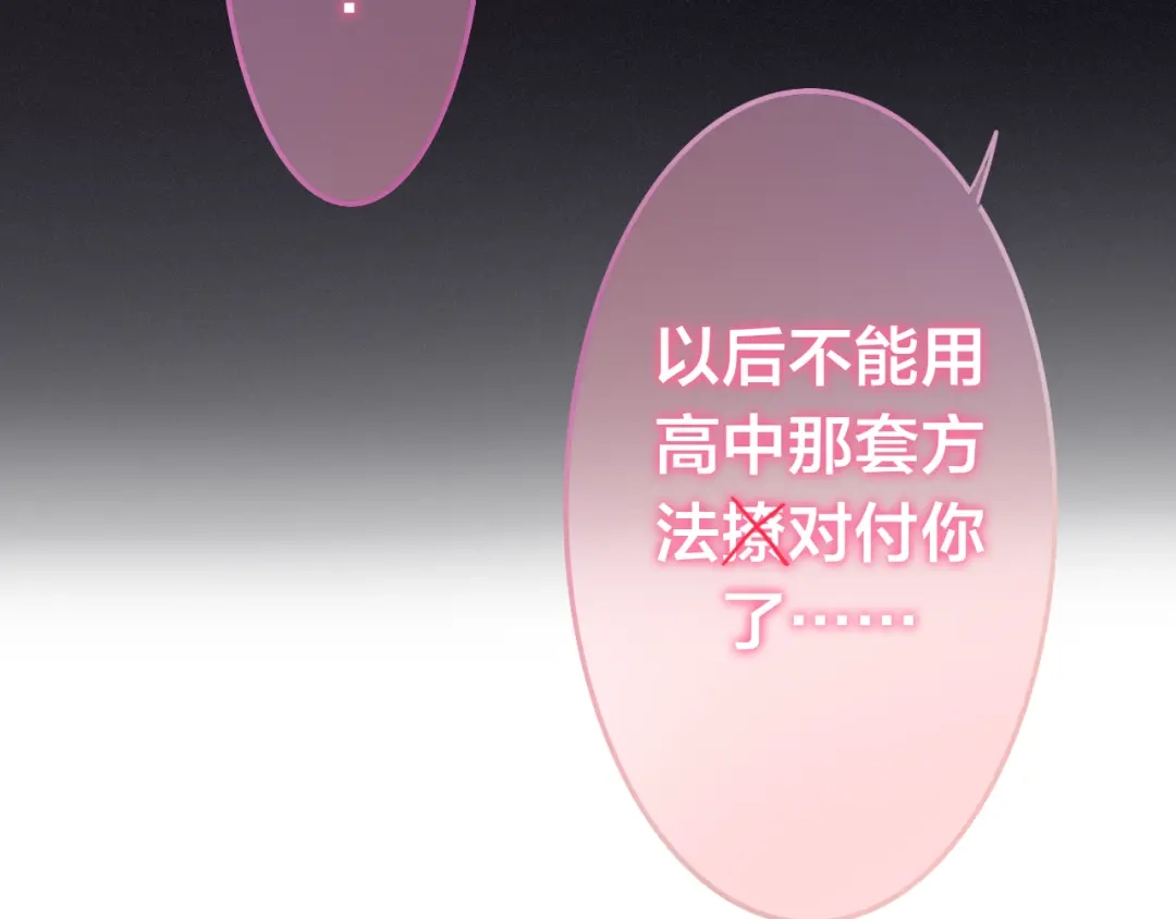 《六月的不期而遇-《六月的不可思议系列》》第50话 撩化的心 第128页