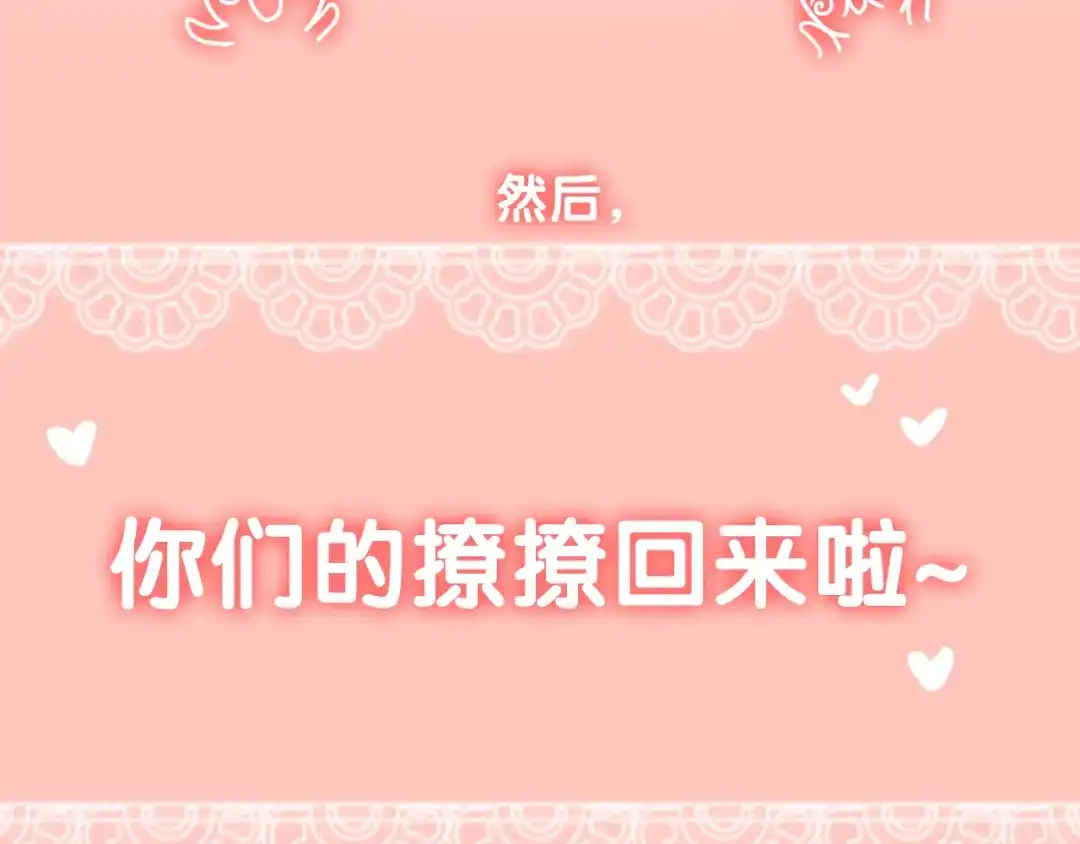 《六月的不期而遇-《六月的不可思议系列》》第50话 撩化的心 第141页