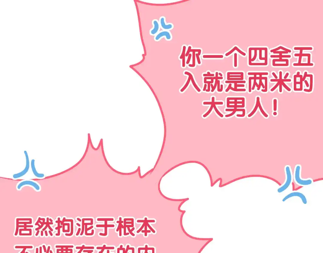 《六月的不期而遇-《六月的不可思议系列》》第50话 撩化的心 第71页