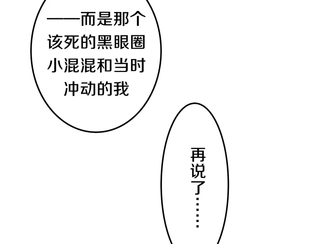 《六月的不期而遇-《六月的不可思议系列》》第50话 撩化的心 第89页