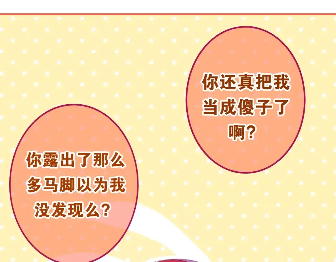 《六月的不期而遇-《六月的不可思议系列》》第50话 撩化的心 第84页