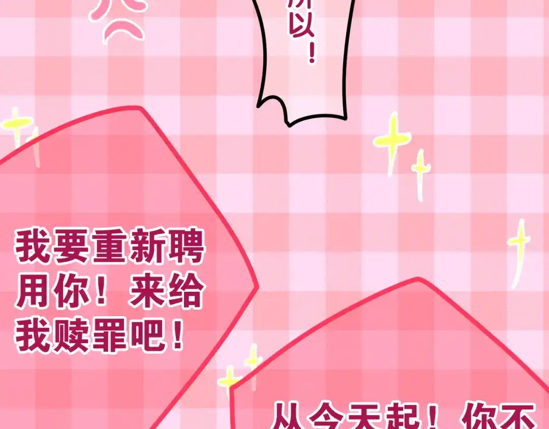 《六月的不期而遇-《六月的不可思议系列》》第50话 撩化的心 第77页