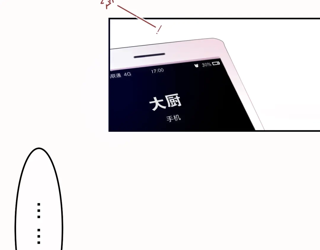 《六月的不期而遇-《六月的不可思议系列》》第50话 撩化的心 第17页