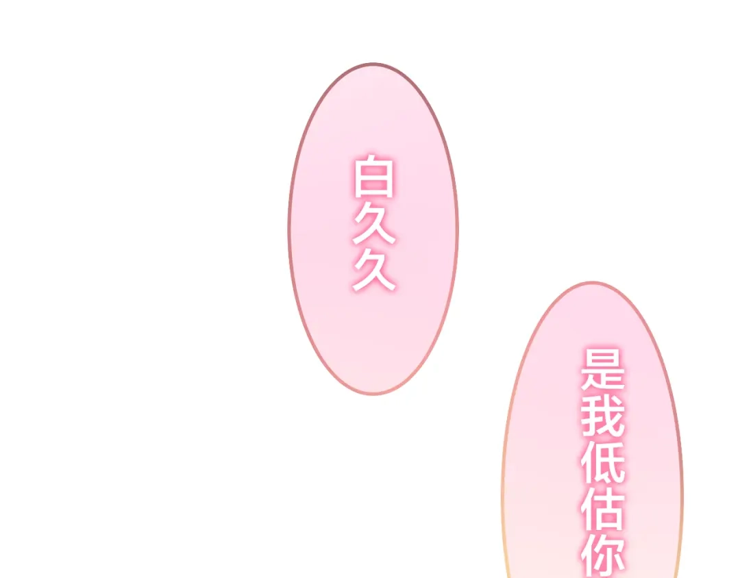 《六月的不期而遇-《六月的不可思议系列》》第50话 撩化的心 第122页