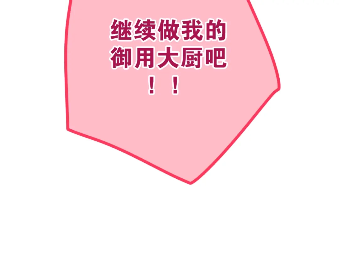 《六月的不期而遇-《六月的不可思议系列》》第50话 撩化的心 第80页