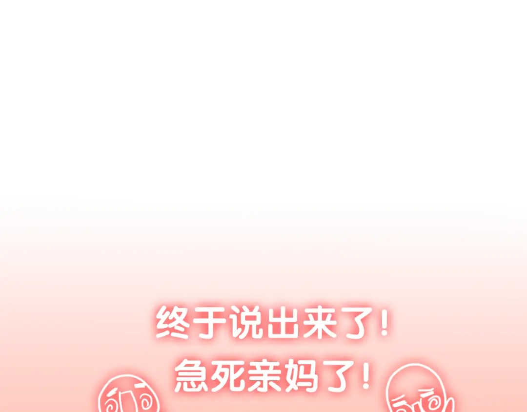 《六月的不期而遇-《六月的不可思议系列》》第50话 撩化的心 第140页