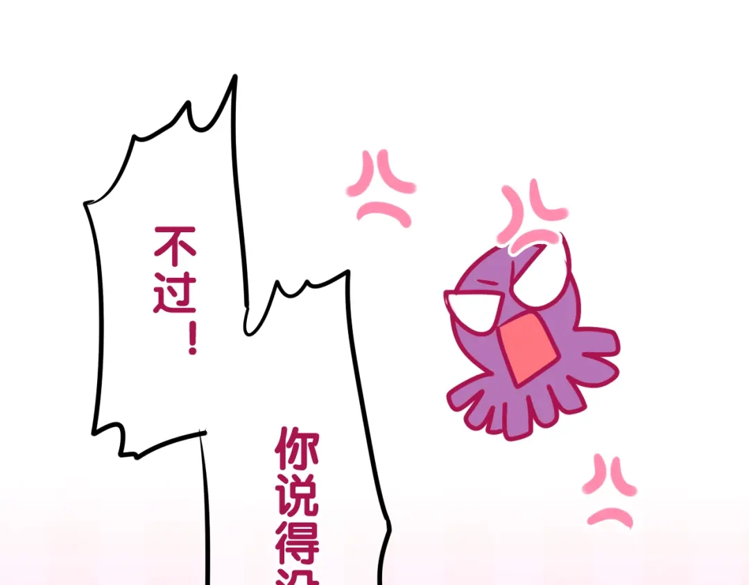 《六月的不期而遇-《六月的不可思议系列》》第50话 撩化的心 第75页
