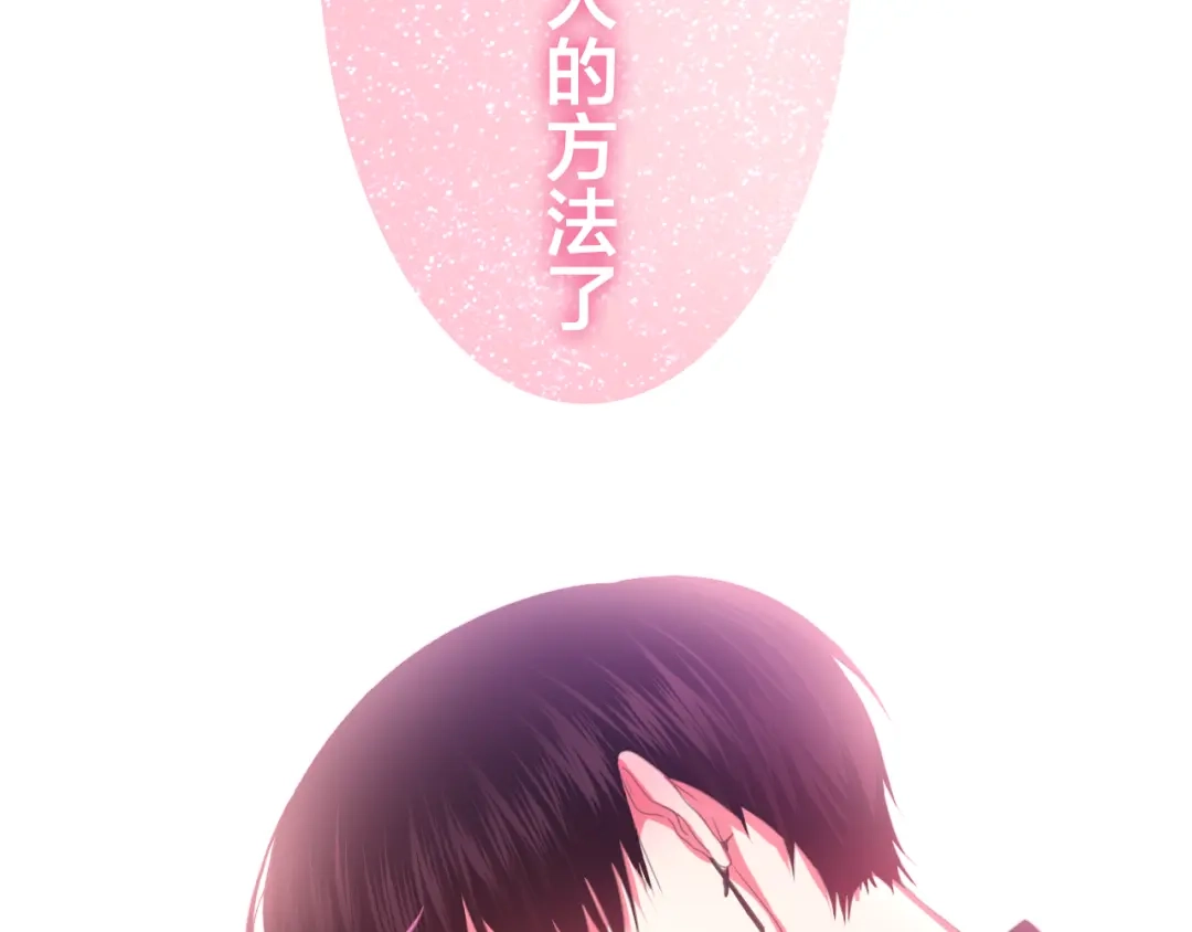 《六月的不期而遇-《六月的不可思议系列》》第50话 撩化的心 第136页
