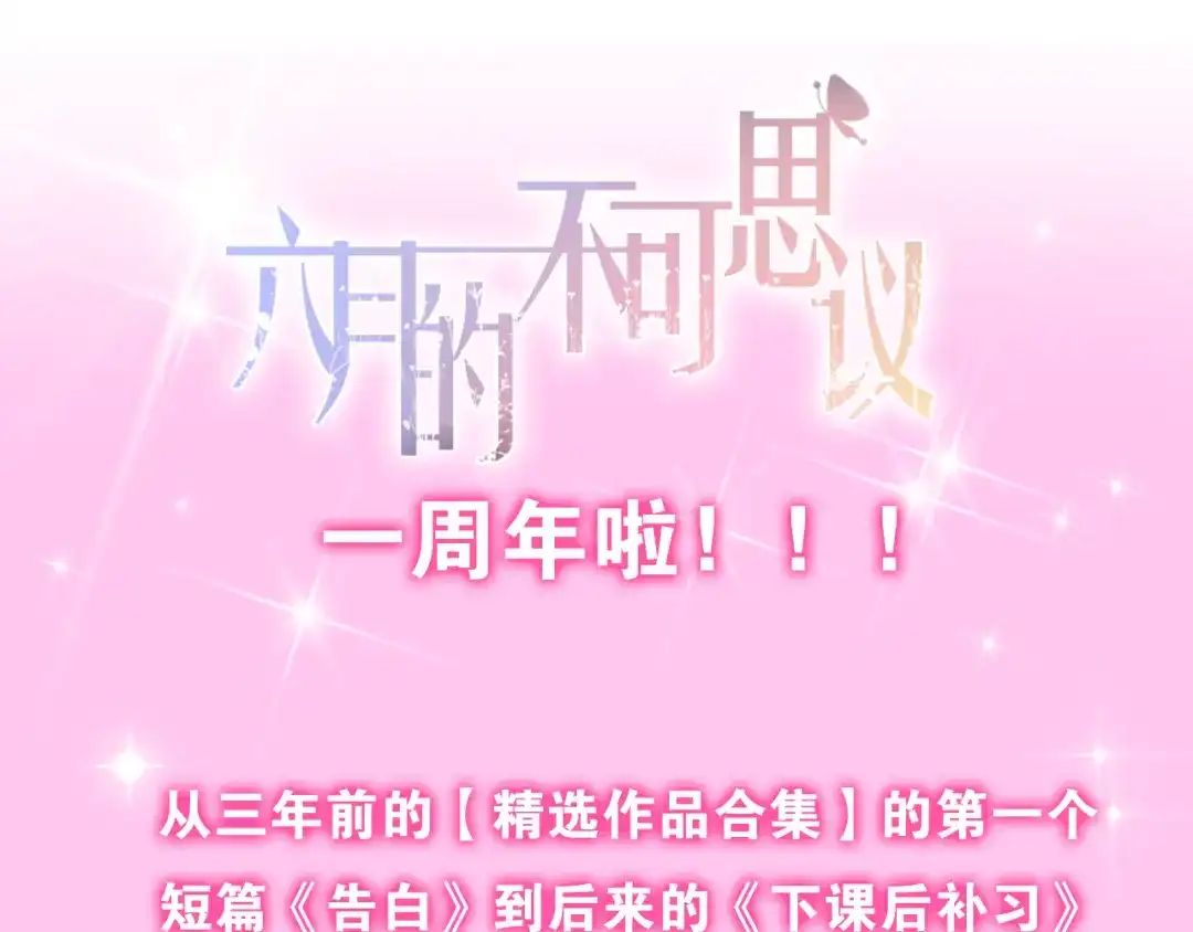 《六月的不期而遇-《六月的不可思议系列》》第51话 李撩撩强势来袭！ 第150页