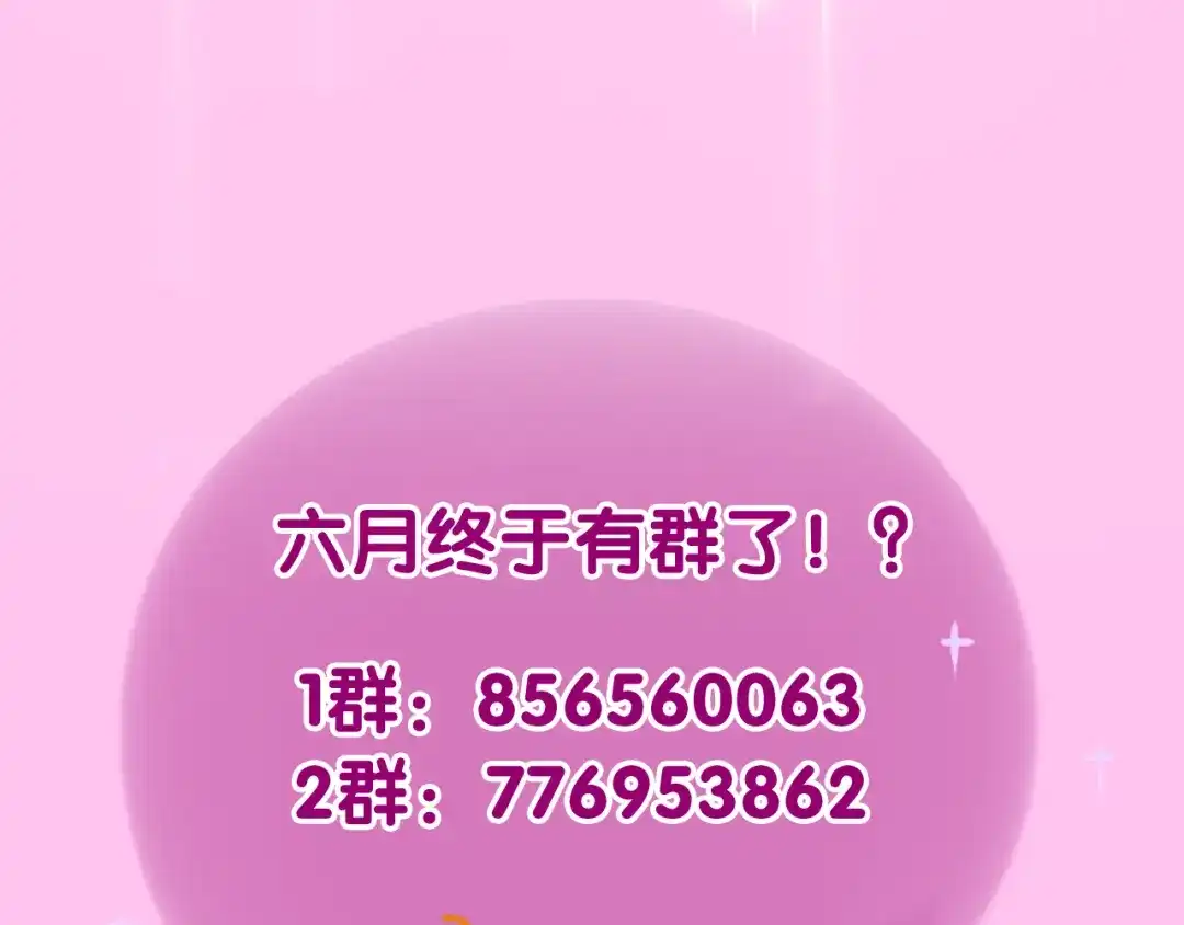《六月的不期而遇-《六月的不可思议系列》》第51话 李撩撩强势来袭！ 第152页