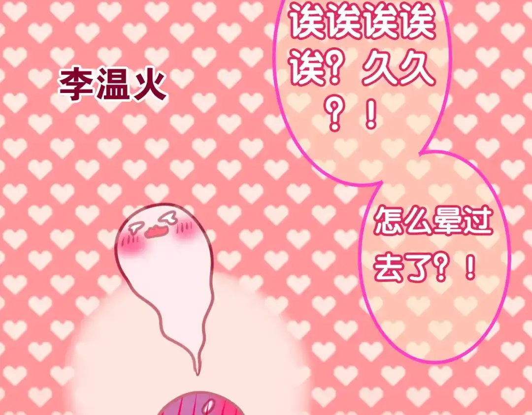《六月的不期而遇-《六月的不可思议系列》》第52话 心动到昏厥 第99页