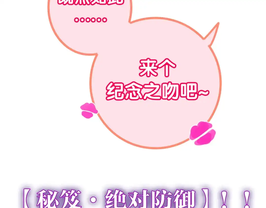 《六月的不期而遇-《六月的不可思议系列》》第52话 心动到昏厥 第78页