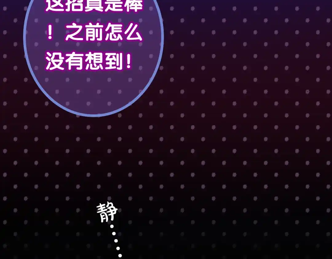 《六月的不期而遇-《六月的不可思议系列》》第52话 心动到昏厥 第83页