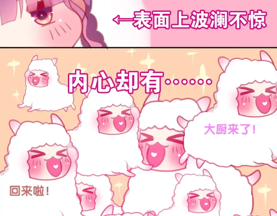 《六月的不期而遇-《六月的不可思议系列》》第52话 心动到昏厥 第67页