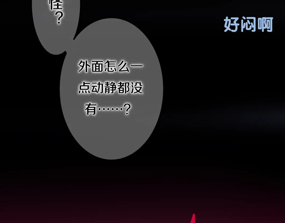 《六月的不期而遇-《六月的不可思议系列》》第52话 心动到昏厥 第86页