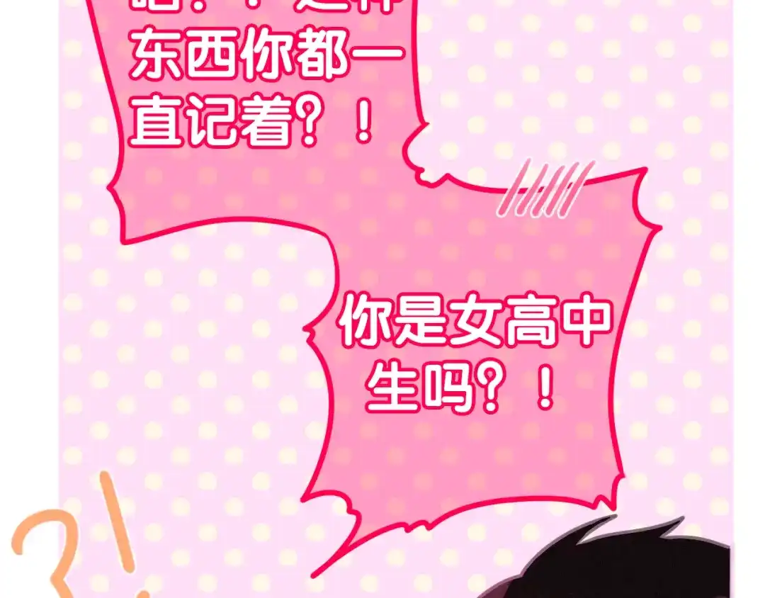 《六月的不期而遇-《六月的不可思议系列》》第52话 心动到昏厥 第76页