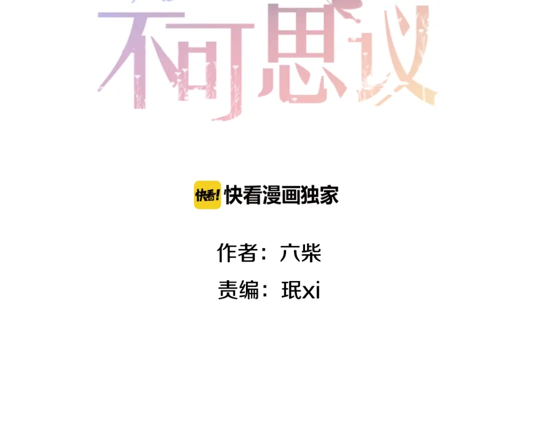 《六月的不期而遇-《六月的不可思议系列》》第52话 心动到昏厥 第24页