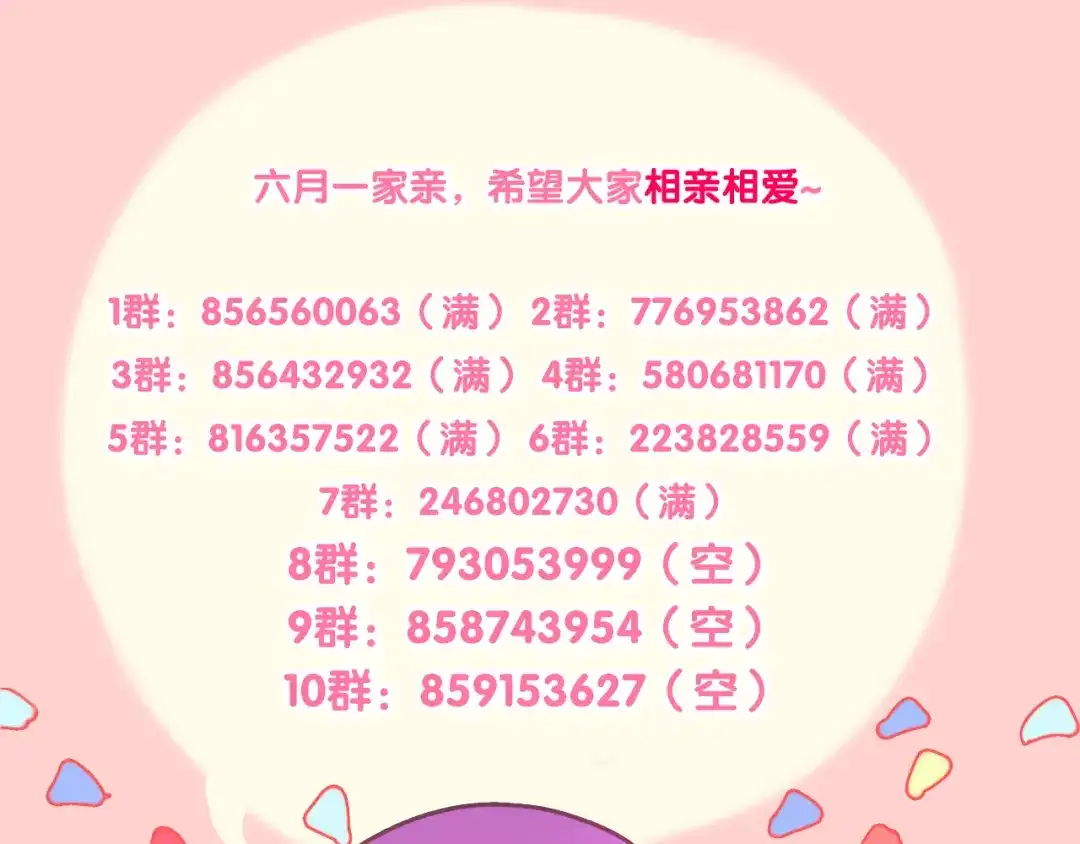 《六月的不期而遇-《六月的不可思议系列》》第52话 心动到昏厥 第113页