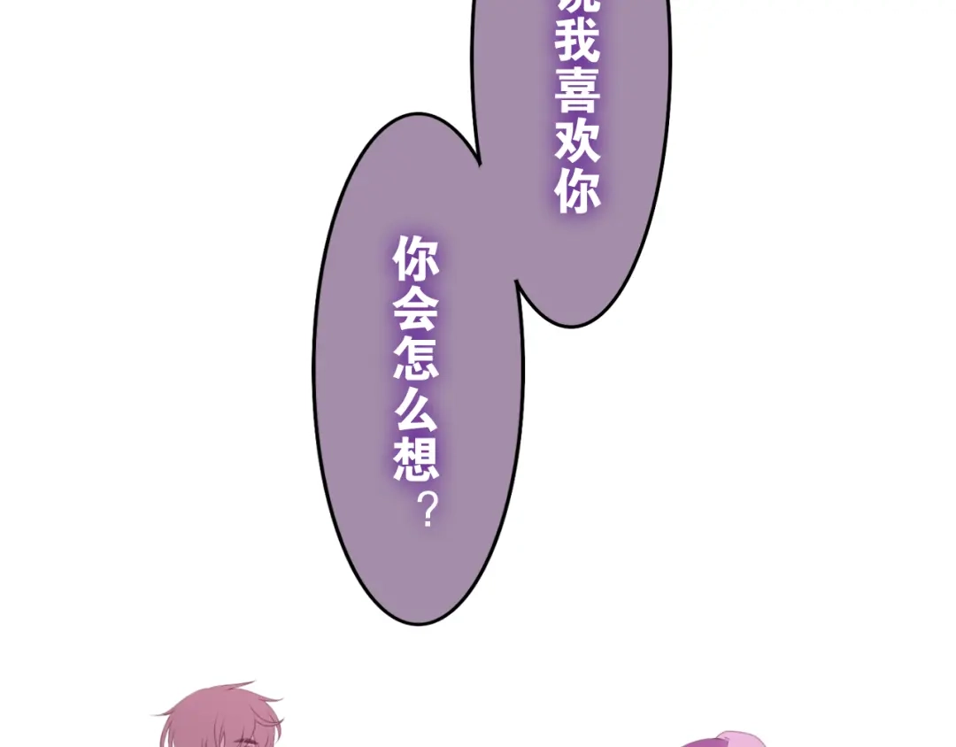 《六月的不期而遇-《六月的不可思议系列》》第53话 我的未来想有你 第96页