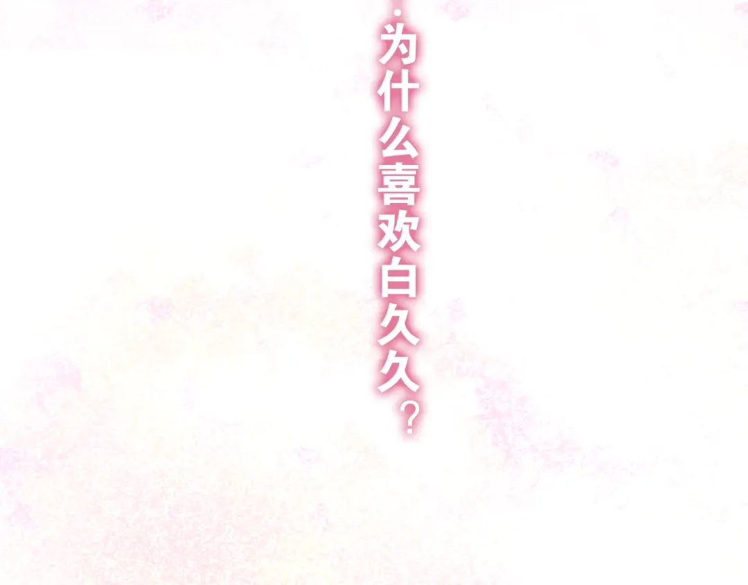 《六月的不期而遇-《六月的不可思议系列》》第53话 我的未来想有你 第86页