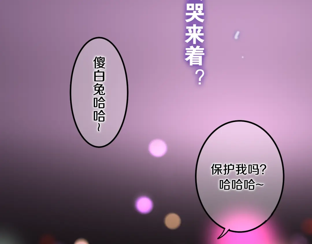 《六月的不期而遇-《六月的不可思议系列》》第53话 我的未来想有你 第74页