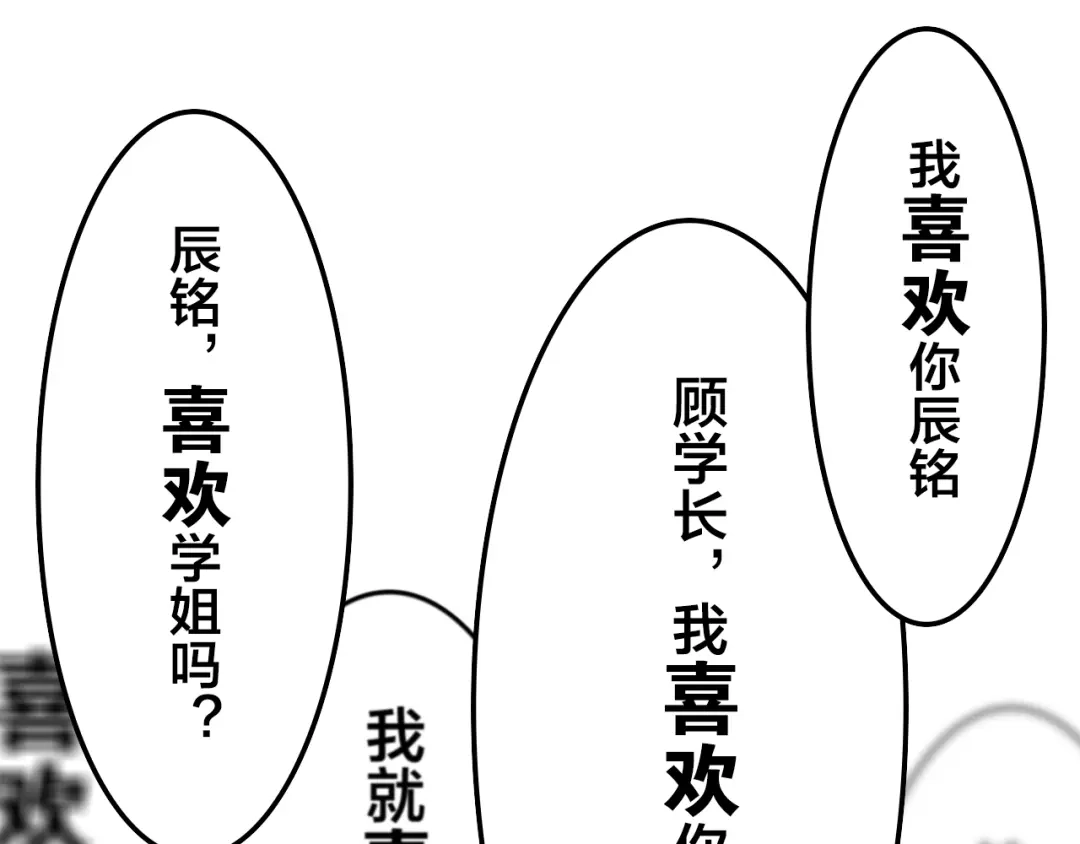 《六月的不期而遇-《六月的不可思议系列》》第53话 我的未来想有你 第29页
