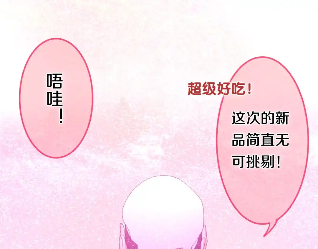《六月的不期而遇-《六月的不可思议系列》》第53话 我的未来想有你 第87页
