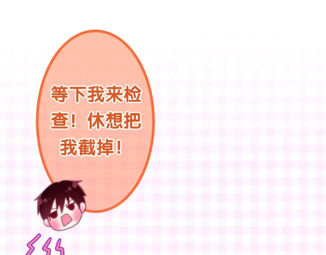 《六月的不期而遇-《六月的不可思议系列》》第53话 我的未来想有你 第119页