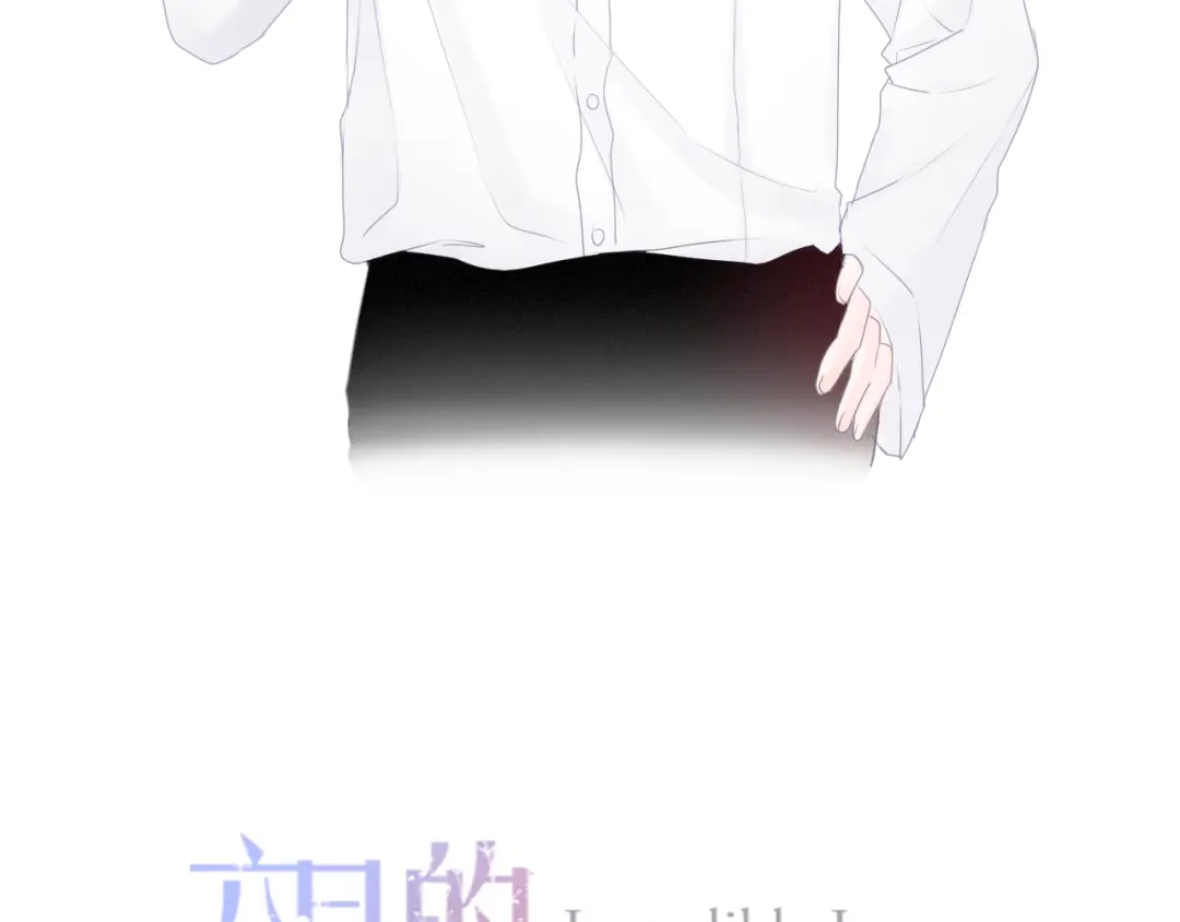 《六月的不期而遇-《六月的不可思议系列》》第54话 只对你如此哦 第8页